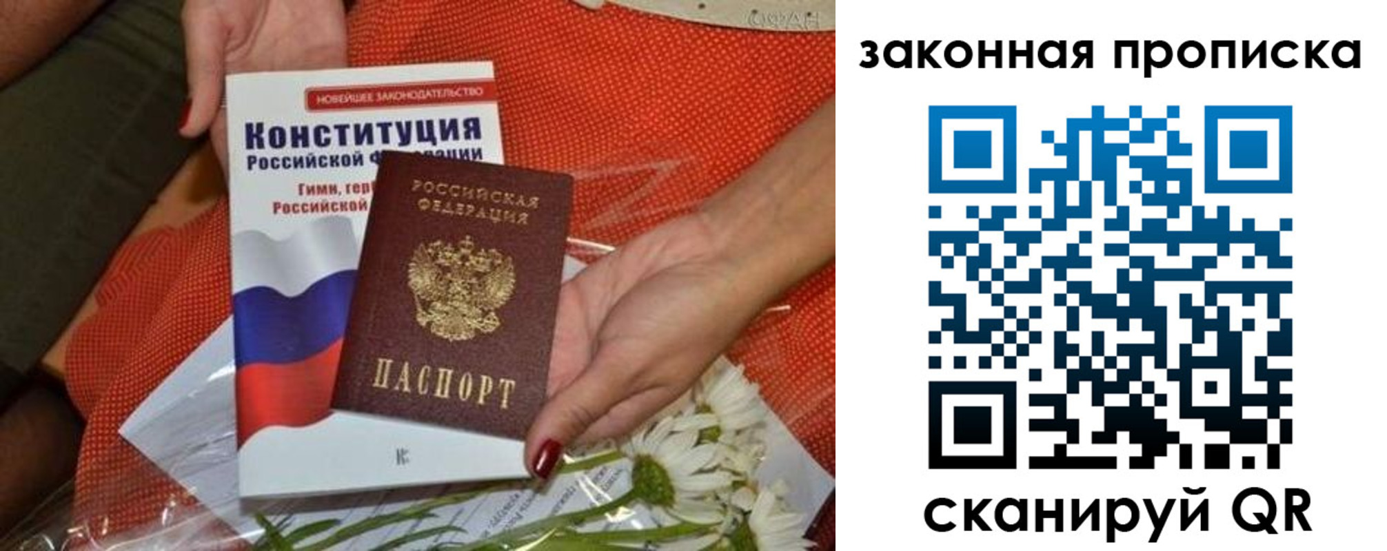 временная регистрация в квартире в Джанкое