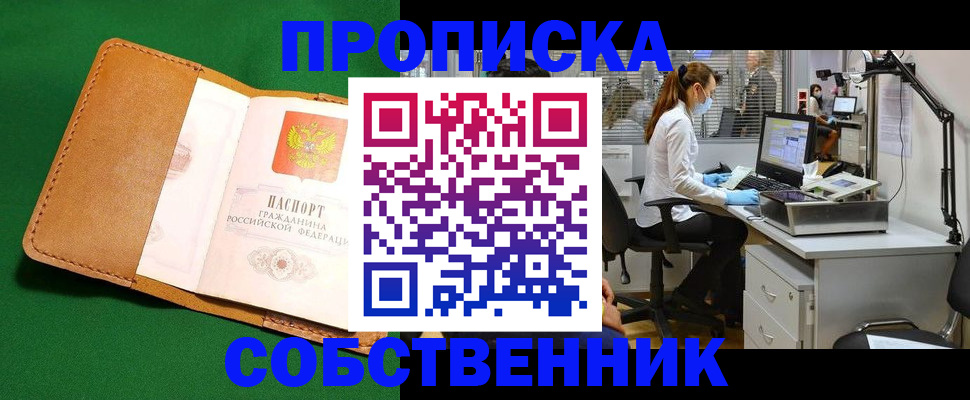 прописка регистрация в Джанкое