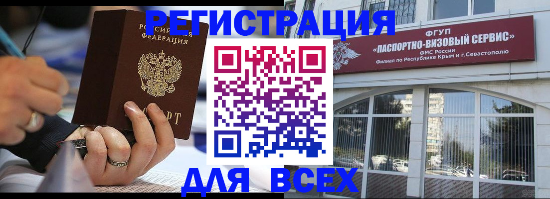 временная регистрация в квартире в Джанкое